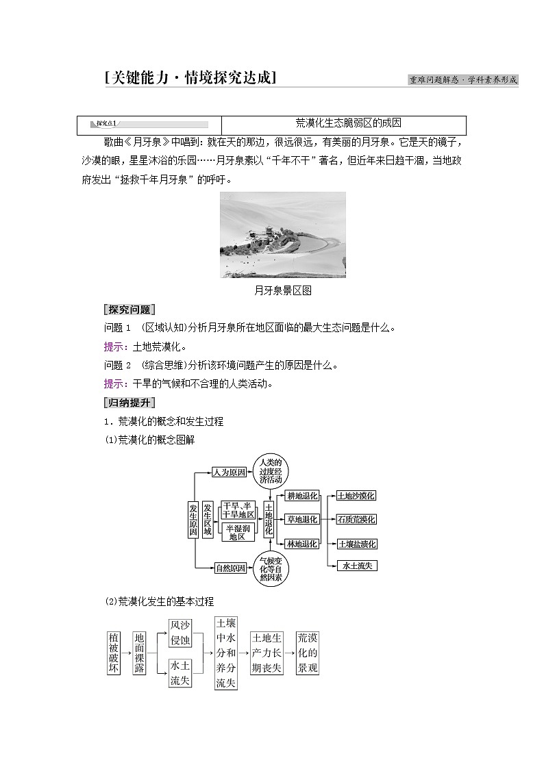 高中地理第2章区域发展第4节生态脆弱区的综合治理__以我国荒漠化地区为例学案湘教版第3页
