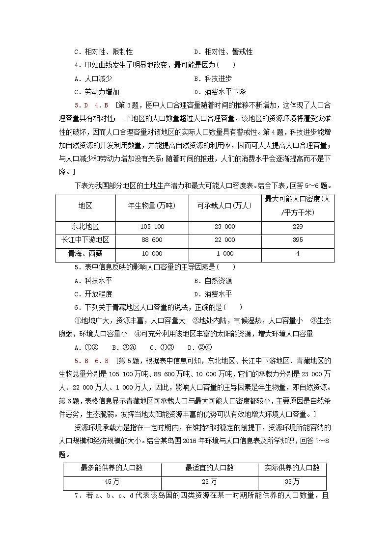 高中地理课后练习3人口容量含解析湘教版02