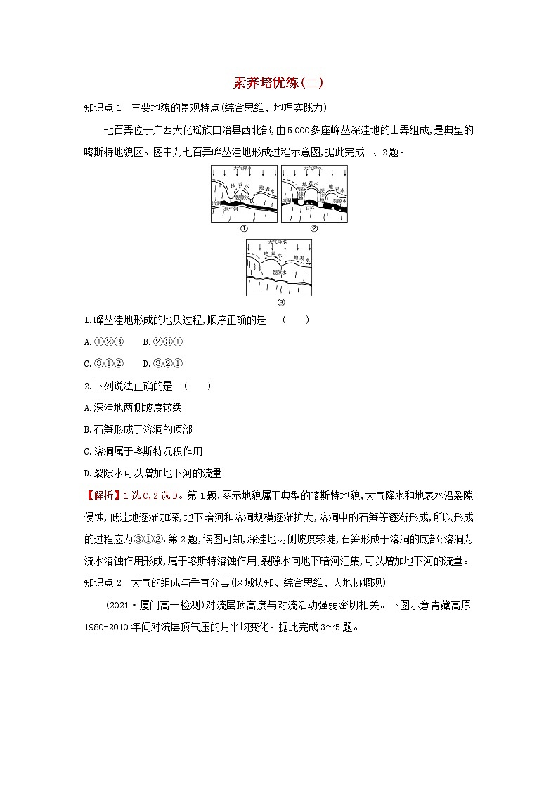 高中地理第二章自然地理要素及现象素养培优练含解析中图版第1页