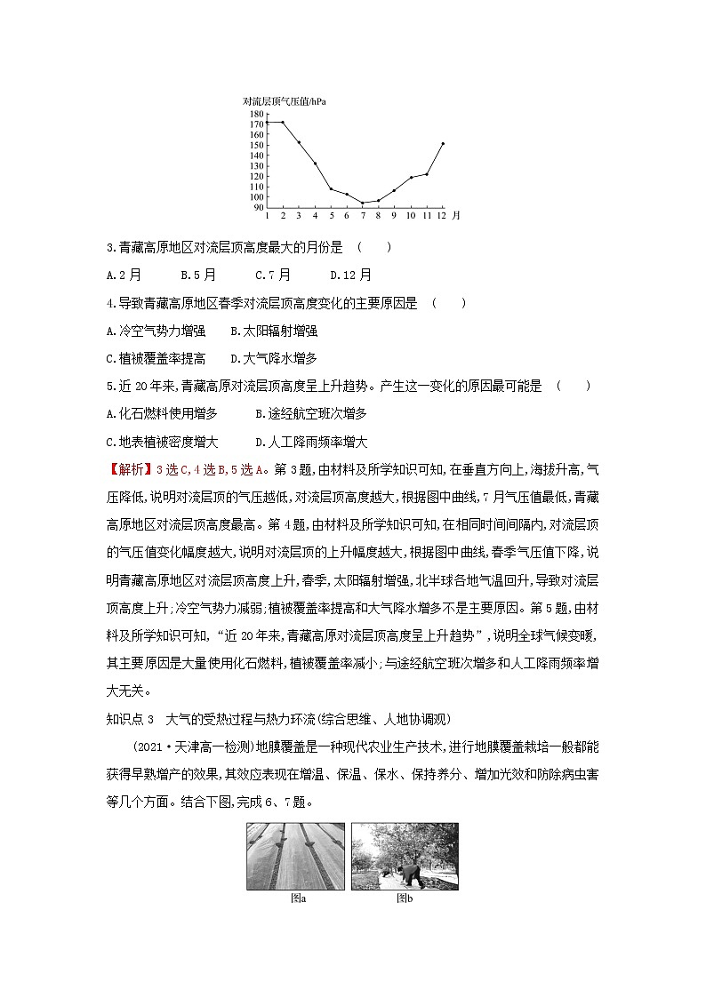 高中地理第二章自然地理要素及现象素养培优练含解析中图版第2页