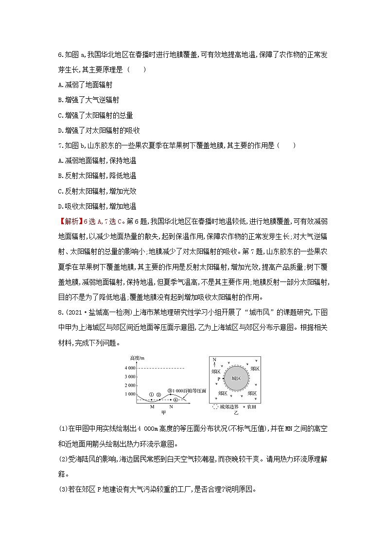 高中地理第二章自然地理要素及现象素养培优练含解析中图版第3页