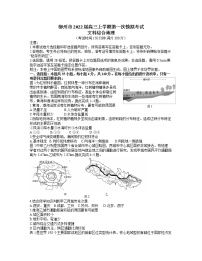 广西柳州市2022届高三上学期第一次模拟考试文综地理试题 Word版含答案