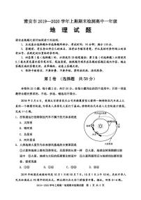 2019-2020学年四川省雅安市高一上学期期末检测地理试题 PDF版含答案