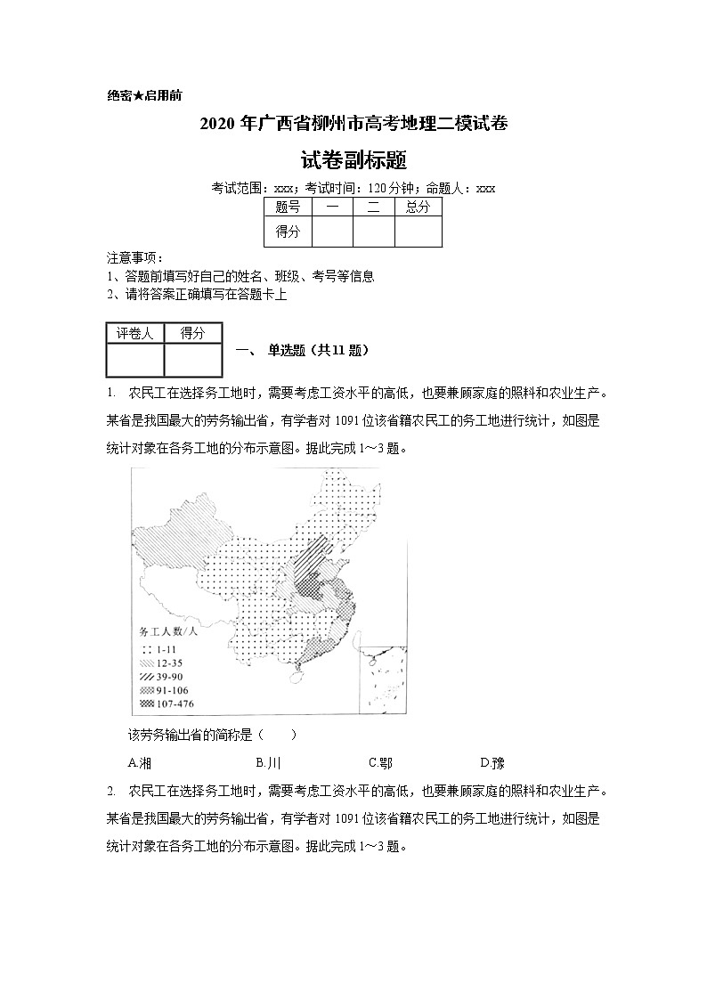 2020年广西省柳州市高考地理二模试卷_(带答案解析).docx01