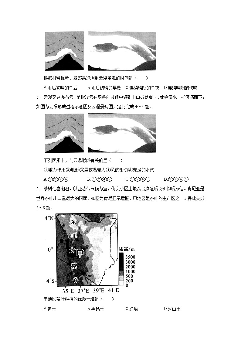 2020年广西省柳州市高考地理二模试卷_(带答案解析).docx03