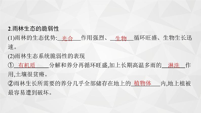 2022届高考地理人教版一轮总复习 第十四章 第二节 森林和湿地的开发和保护 课件第5页