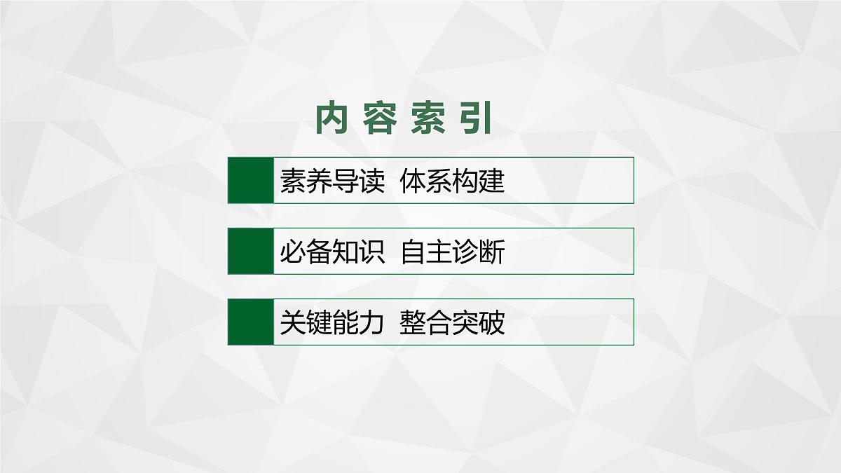 2022届高考地理人教版一轮总复习 第十七章 第一节 资源的跨区域调配 课件第2页