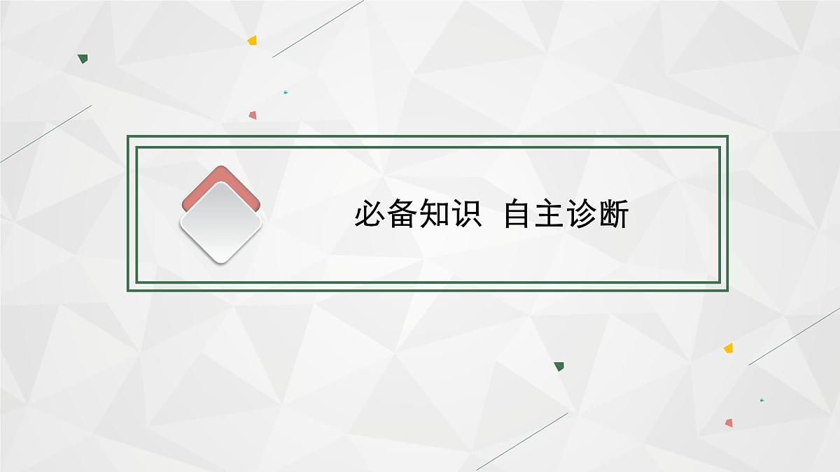 2022届高考地理人教版一轮总复习 第十七章 第一节 资源的跨区域调配 课件第6页