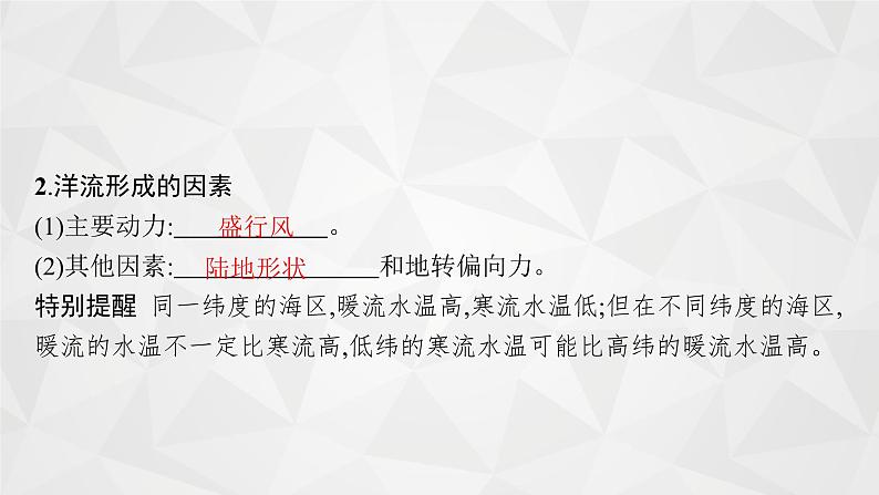 2022届高考地理人教版一轮总复习 第四章 第二节 大规模的海水运动 课件第6页