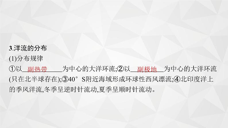 2022届高考地理人教版一轮总复习 第四章 第二节 大规模的海水运动 课件第7页