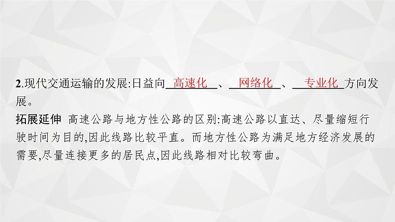 2022届高考地理湘教版一轮总复习 第八章 三 交通运输布局及其对区域发展的影响 课件07