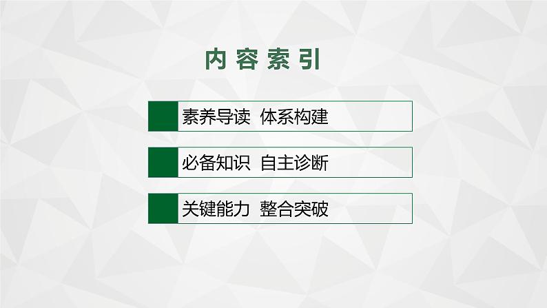 2022届高考地理湘教版一轮总复习 第十六章 环境保护(选修Ⅵ) 课件第2页
