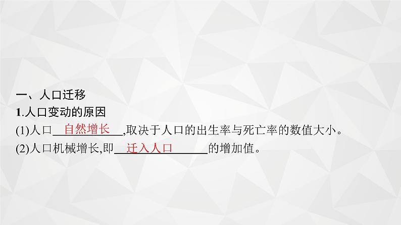 2022届高考地理湘教版一轮总复习 第六章 第二节 人口迁移 课件04