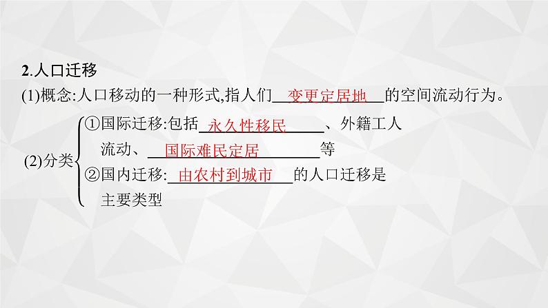 2022届高考地理湘教版一轮总复习 第六章 第二节 人口迁移 课件05