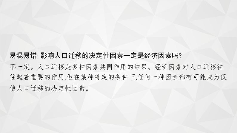 2022届高考地理湘教版一轮总复习 第六章 第二节 人口迁移 课件07