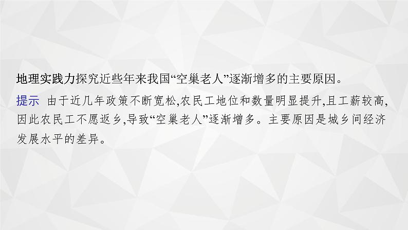 2022届高考地理湘教版一轮总复习 第六章 第二节 人口迁移 课件08