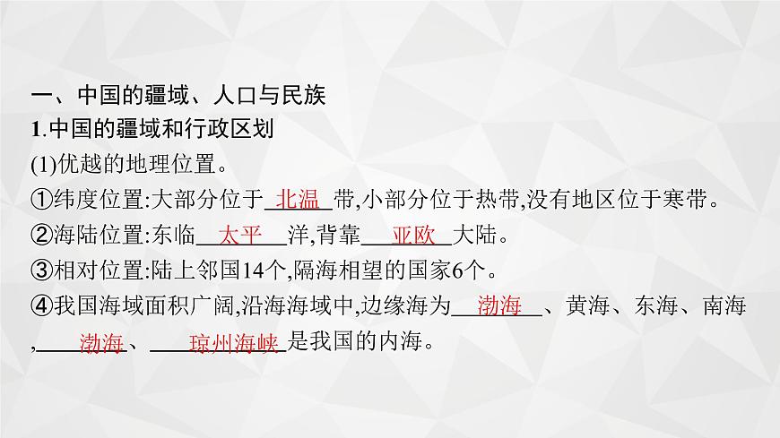 2022屆高考地理湘教版一輪總復(fù)習(xí)  第十四章　第一節(jié)　中國地理概況  課件第6頁