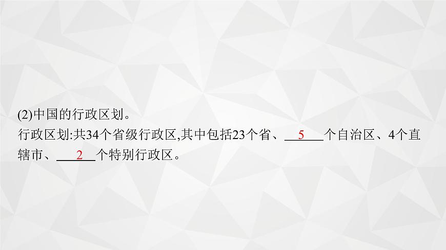 2022屆高考地理湘教版一輪總復(fù)習(xí)  第十四章　第一節(jié)　中國地理概況  課件第7頁