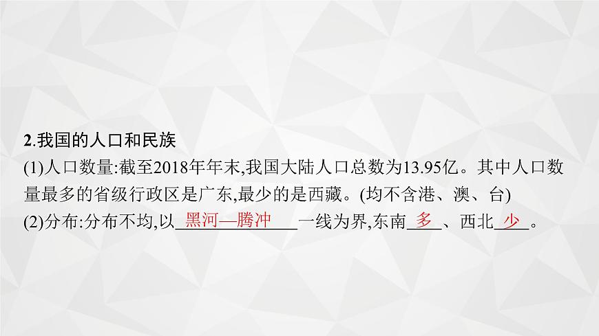 2022屆高考地理湘教版一輪總復(fù)習(xí)  第十四章　第一節(jié)　中國地理概況  課件第8頁