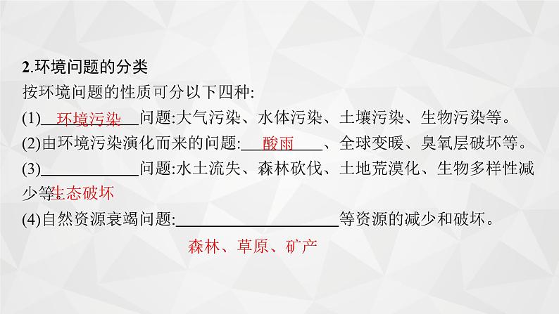 2022届高考地理湘教版一轮总复习 第九章 人类与地理环境的协调发展 课件第7页