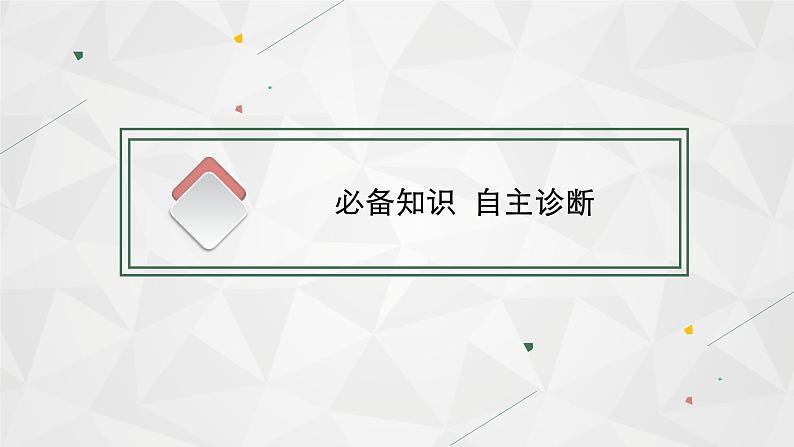 2022届高考地理湘教版一轮总复习 第十章 第二节 区域发展差异 课件第3页