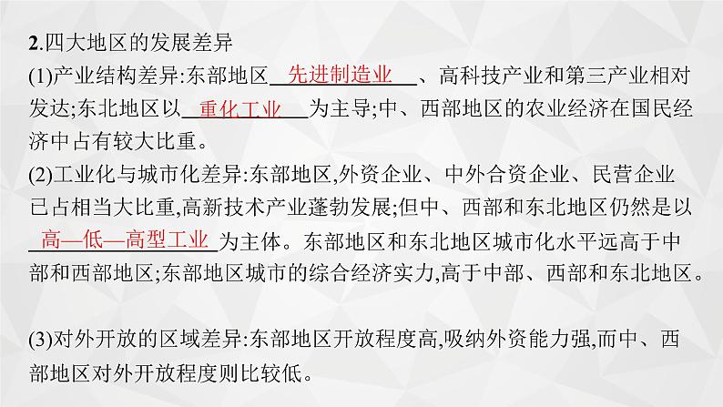 2022届高考地理湘教版一轮总复习 第十章 第二节 区域发展差异 课件第5页