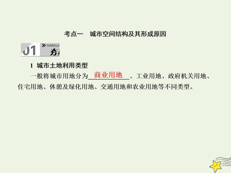 2021届高考地理一轮复习第九单元城市与城市化第19讲城市空间结构和城市区位课件新人教版04