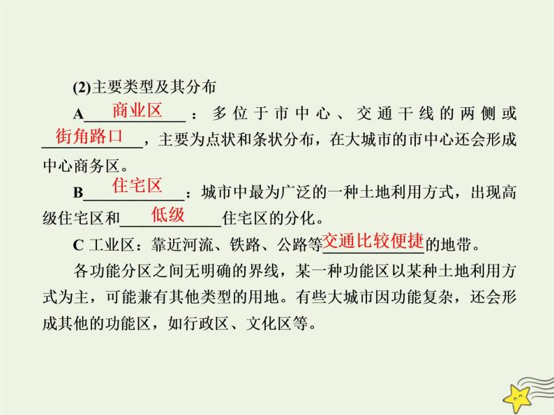 2021届高考地理一轮复习第九单元城市与城市化第19讲城市空间结构和城市区位课件新人教版06