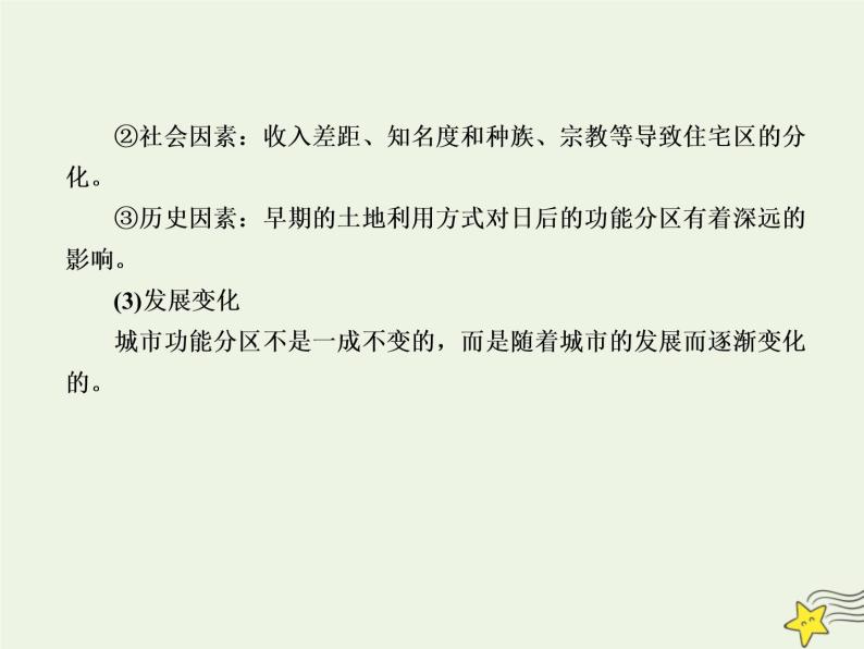 2021届高考地理一轮复习第九单元城市与城市化第19讲城市空间结构和城市区位课件新人教版08