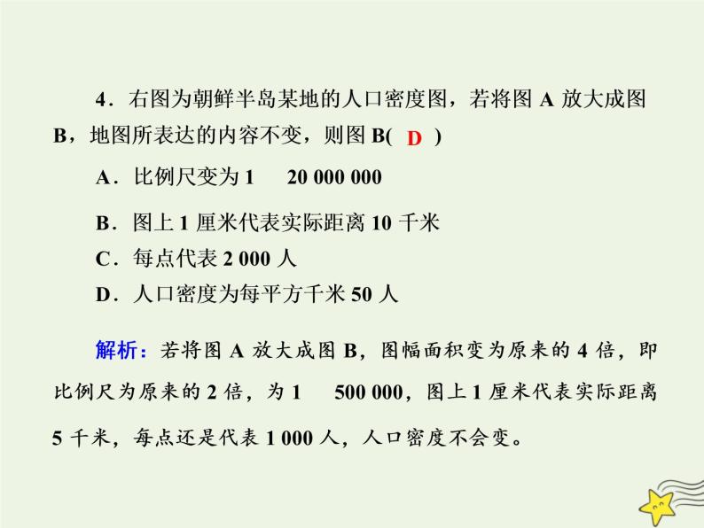 2021届高考地理一轮复习第一单元地球和地图第1讲地球仪和地图三要素限时规范训练课件新人教版（1)）07