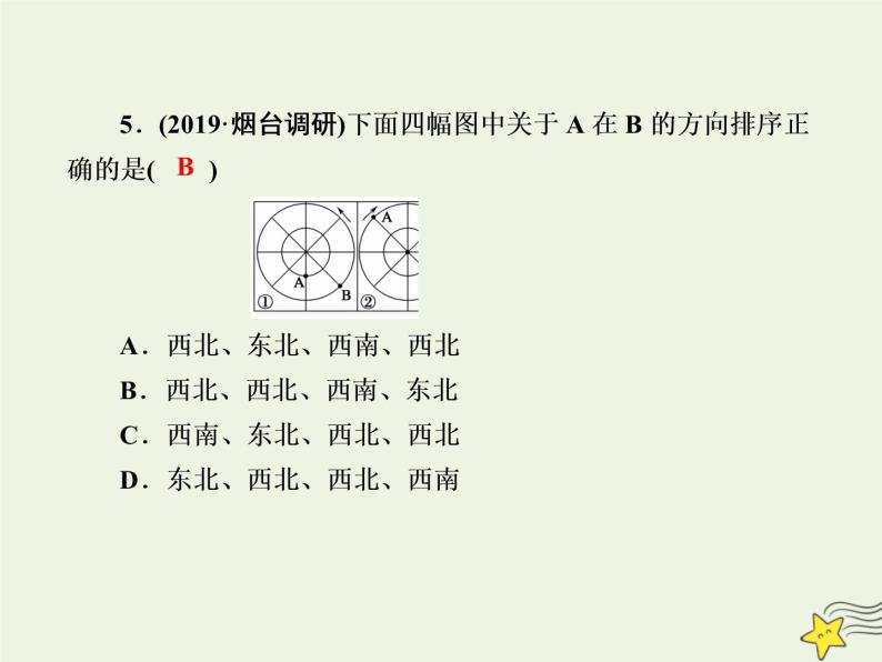 2021届高考地理一轮复习第一单元地球和地图第1讲地球仪和地图三要素限时规范训练课件新人教版（1)）08