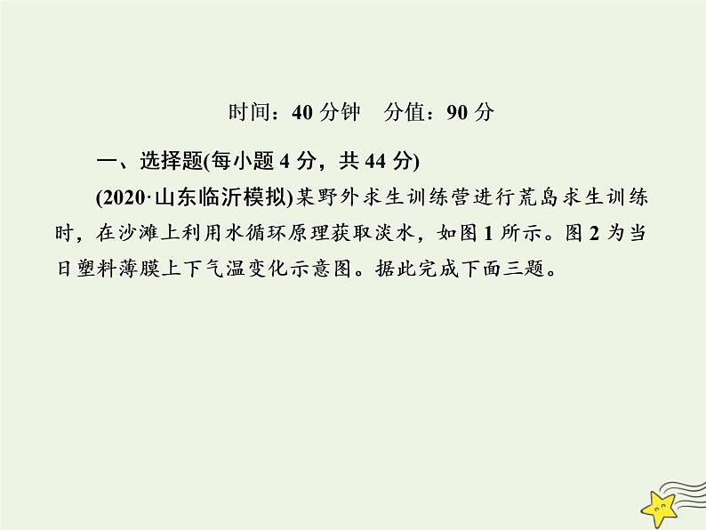 2021届高考地理一轮复习第七单元自然环境对人类活动的影响第16讲自然资源自然灾害对人类活动的影响规范训练课件新人教版第2页