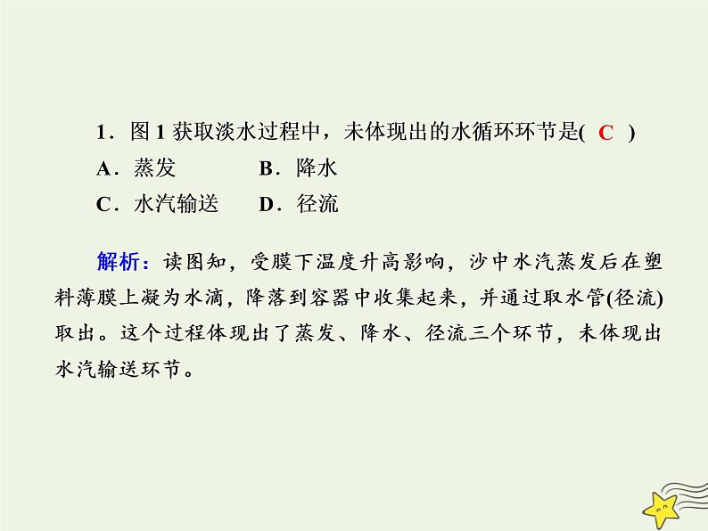 2021届高考地理一轮复习第七单元自然环境对人类活动的影响第16讲自然资源自然灾害对人类活动的影响规范训练课件新人教版第4页