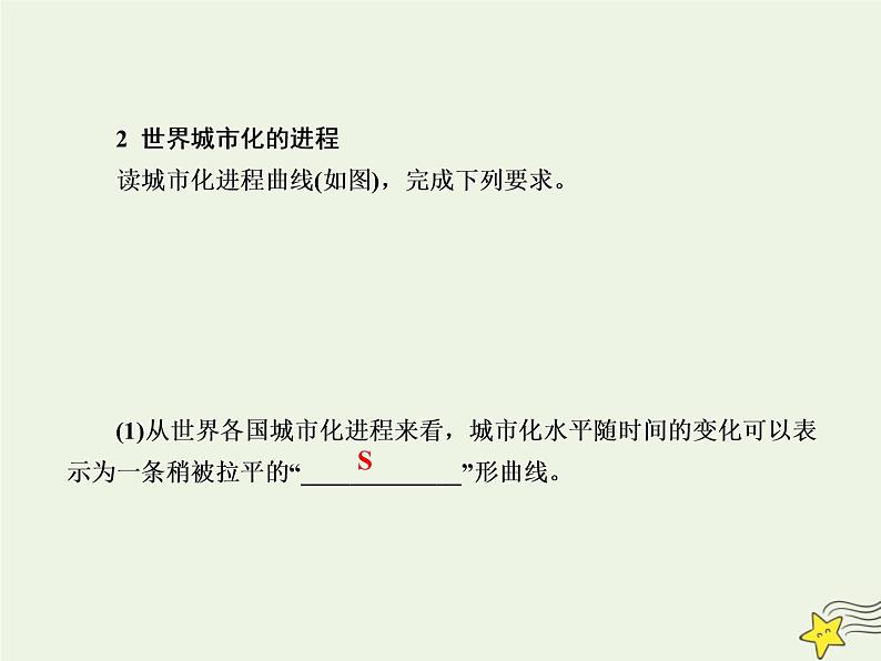 2021届高考地理一轮复习第九单元城市与城市化第20讲城市化及其影响课件新人教版第7页