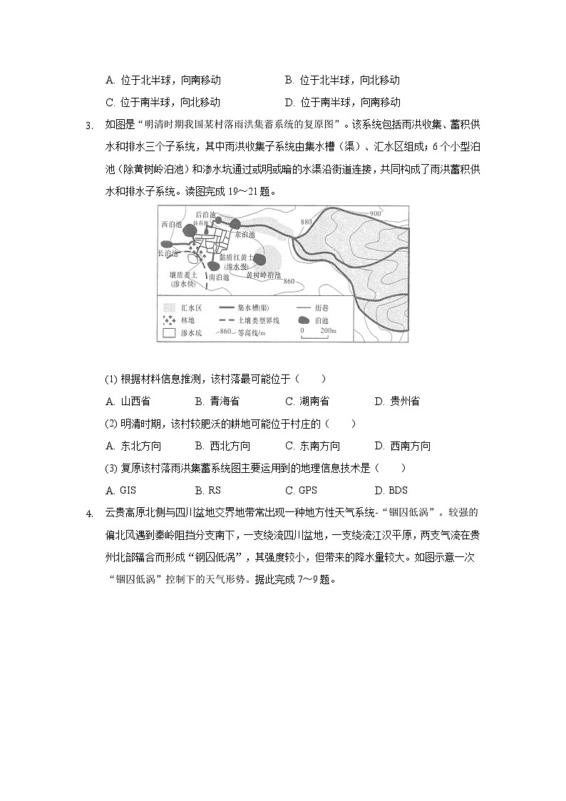重庆市缙云教育联盟2021-2022学年高二上学期期末考试地理试题含解析02