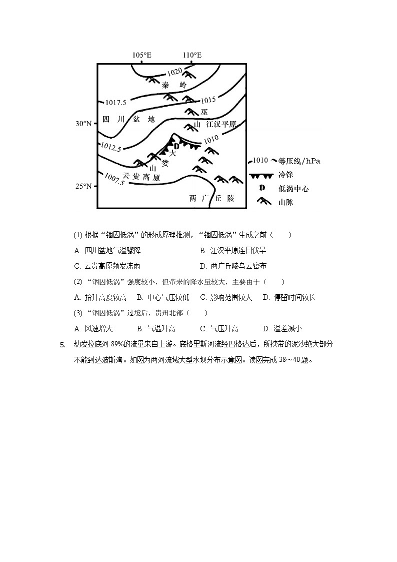 重庆市缙云教育联盟2021-2022学年高二上学期期末考试地理试题含解析03