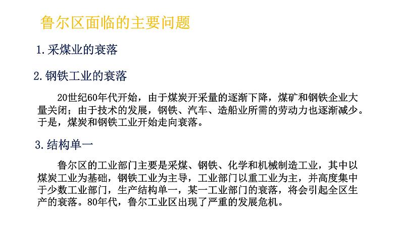 2.3资源枯竭地区的可持续发展—以德国鲁尔区为例(第二课时)课件湘教版(2019)高中地理选择性必修二06