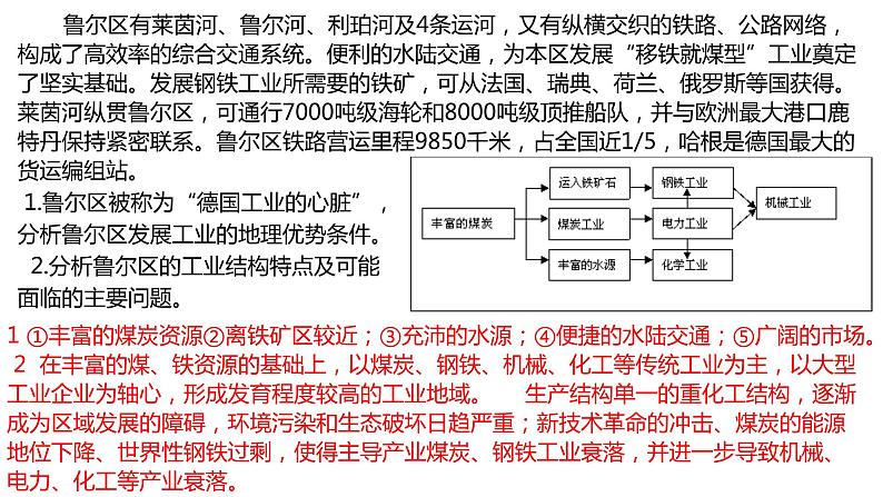 2.3资源枯竭地区的可持续发展—以德国鲁尔区为例(第二课时)课件湘教版(2019)高中地理选择性必修二08