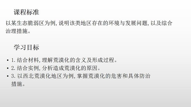 2.4生态脆弱区的综合治理—以我国荒漠化地区为例(第二课时)课件湘教版(2019)高中地理选择性必修二02