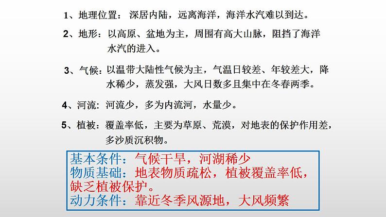2.4生态脆弱区的综合治理—以我国荒漠化地区为例(第二课时)课件湘教版(2019)高中地理选择性必修二05