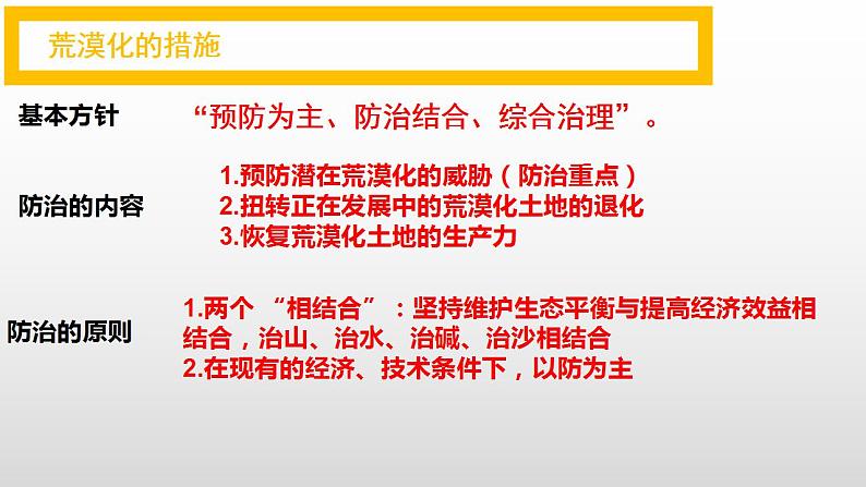 2.4生态脆弱区的综合治理—以我国荒漠化地区为例(第二课时)课件湘教版(2019)高中地理选择性必修二07