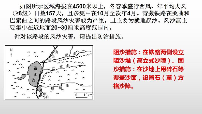 2.4生态脆弱区的综合治理—以我国荒漠化地区为例(第二课时)课件湘教版(2019)高中地理选择性必修二08