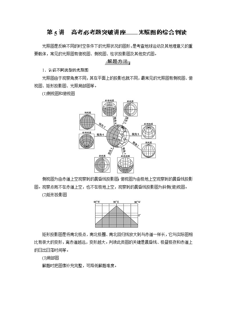 2022届高三高考地理全国通用版一轮专题复习 第5讲 高考必考题突破讲座 学案第1页