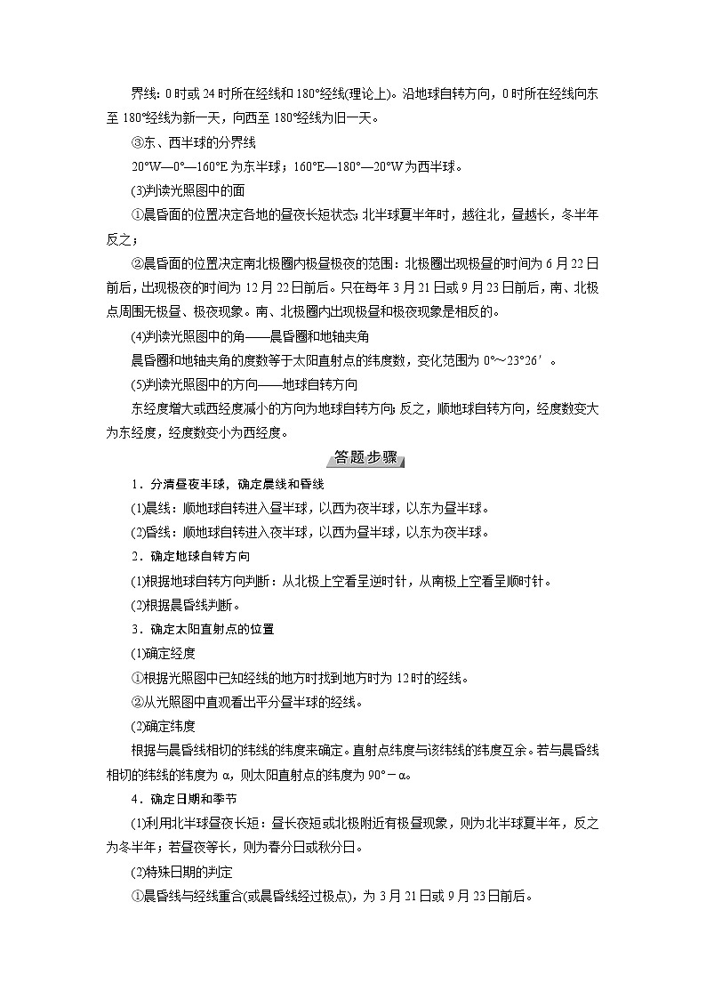2022届高三高考地理全国通用版一轮专题复习 第5讲 高考必考题突破讲座 学案第3页