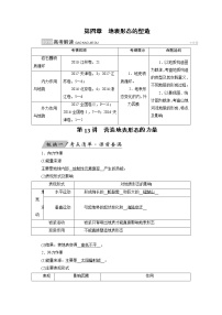 2022屆高三高考地理全國通用版一輪專題復習 第13講 營造地表形態(tài)的力量  學案