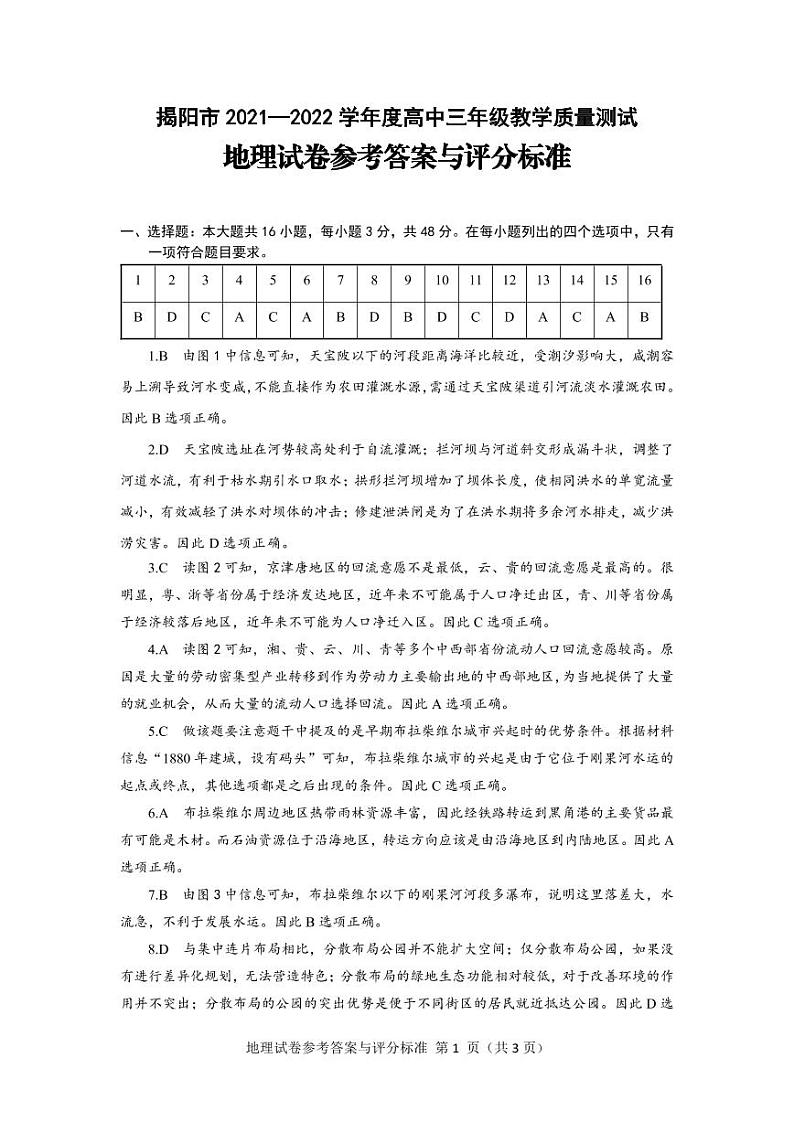 地理试卷参考答案及评分标准-20220114第1页