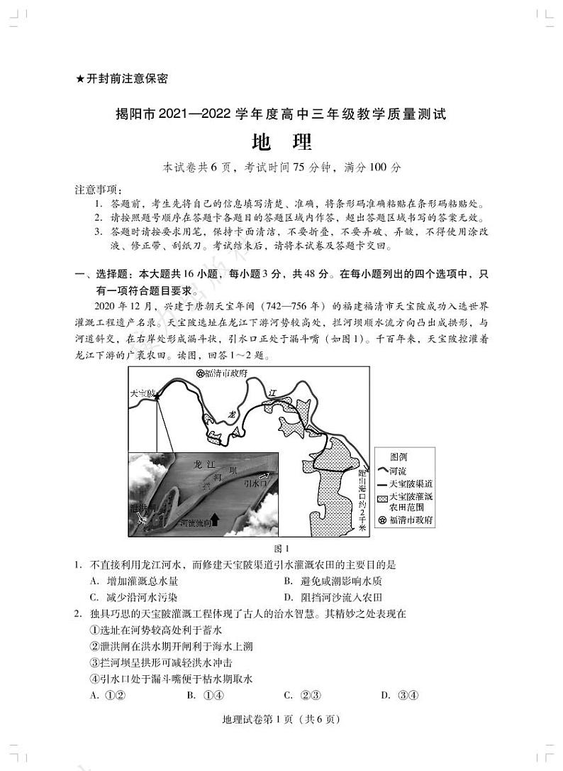 地理试卷第1页