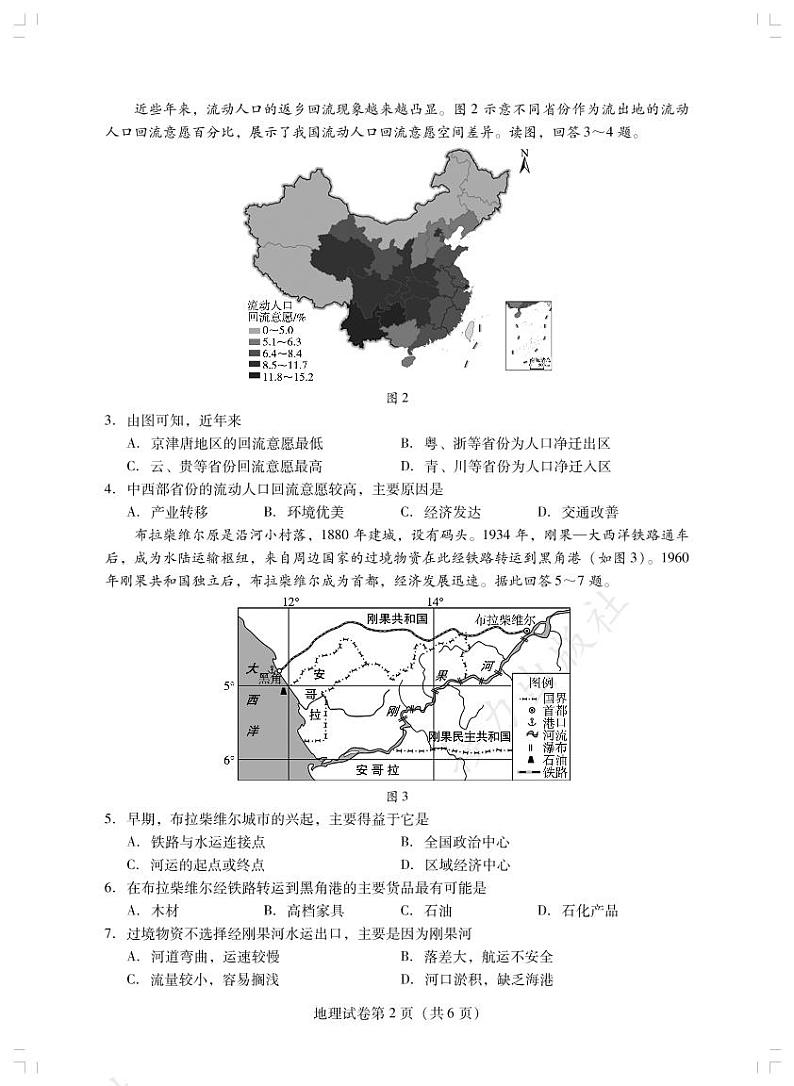 地理试卷第2页