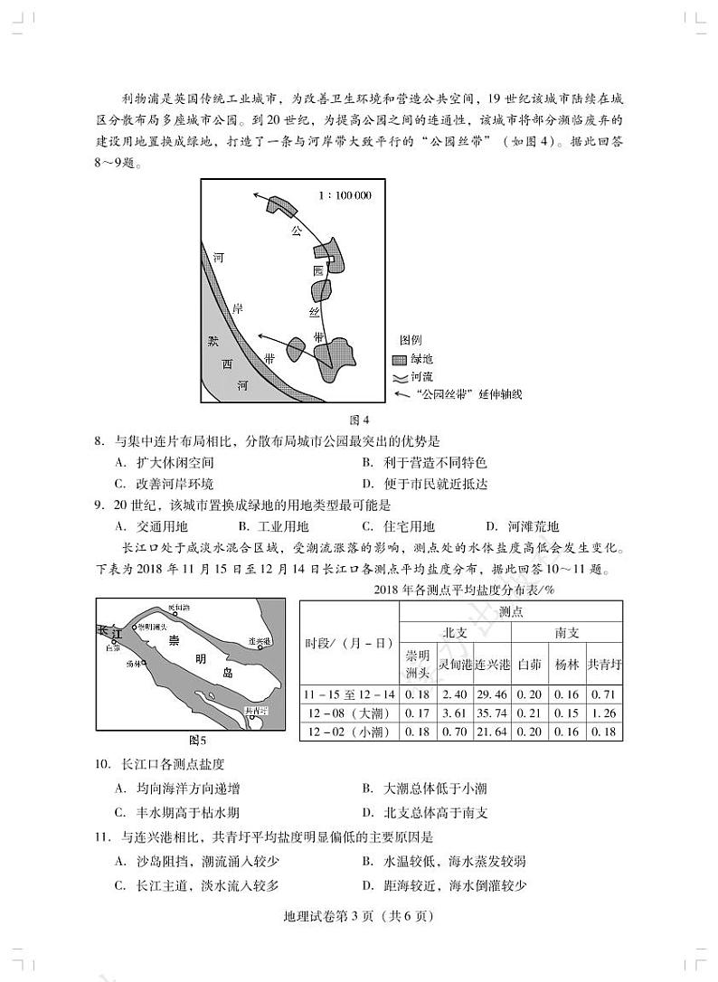 地理试卷第3页