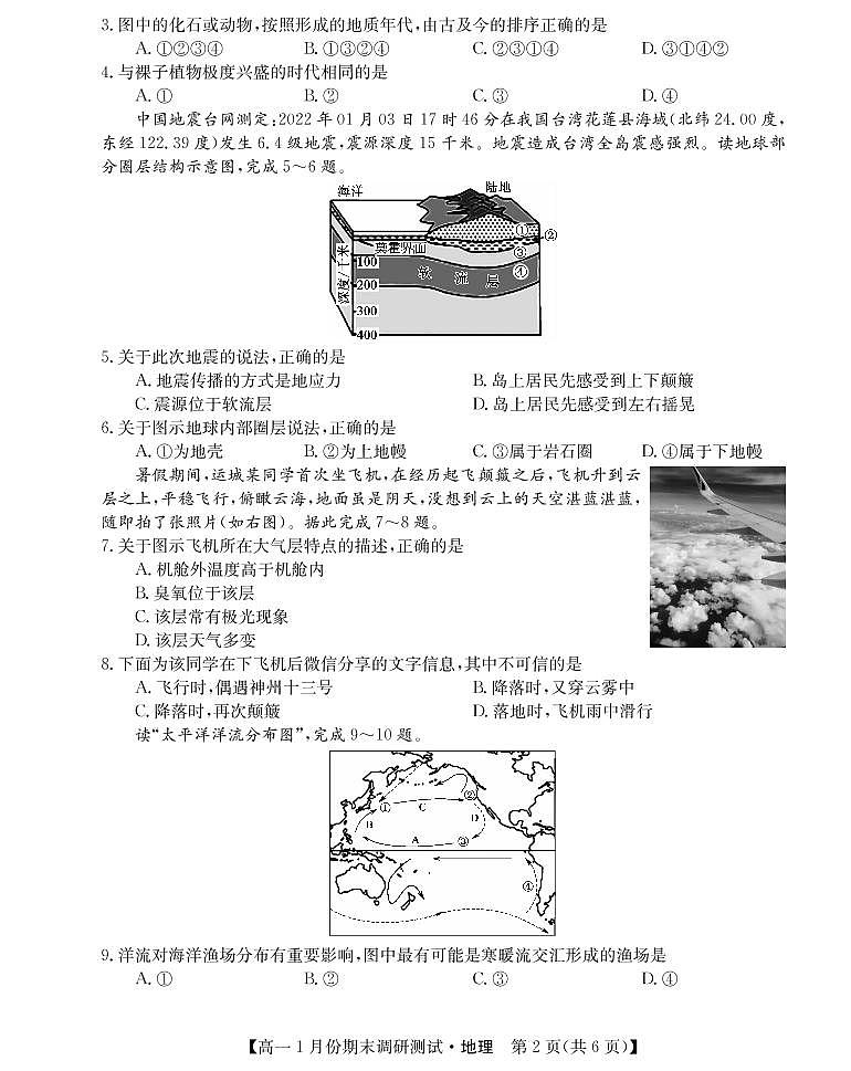 山西省运城市2021-2022学年高一上学期1月份期末调研测试地理试卷(PDF版)02